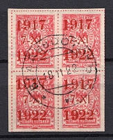 1922 4k Far East Republic, Vladivostok, Russia Civil War (Block of Four, Position 1+2+6+7, VLADIVOSTOK Postmark, CV $90)
