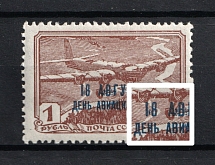 1939 1R Aviation Day of the USSR, Soviet Union USSR (UNPRINTED `1` in `18`, Print Error, MNH)