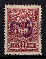 1920 Molchanovo (Nizhny Novgorod) `5 руб` Geyfman №6, Local Issue, Russia Civil War (Canceled)