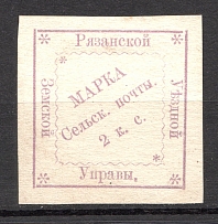 1879 Ryazan №16 Zemstvo Russia 2 Kop (CV $60)