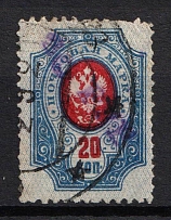 1920 Olyokminsk (Yakutsk) '20 Pуб' Geyfman №13, Local Issue, Russia Civil War (Used, CV $60)