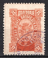 1896 8k Bogorodsk Zemstvo, Russia (Schmidt #184, CV $30, Cancelled)