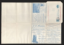 1899 Series 90 St. Petersburg Charity Advertising 7k Letter Sheet of Empress Maria, Mint (German Field Post overprint, Only ONE overprinted cover recorded)