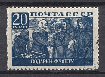 1943 USSR 20 Kop The Great Fatherlands War (Deformed `Р` in `Фронту`, Canceled)