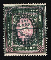 1921 7r Verkhneudinsk, Provisional Zemstvo Government, Russia, Civil War (Kr. 5, CV $330, MNH)