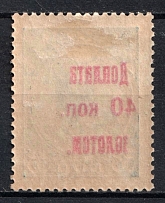 1924 40k/35k Postage Due, Soviet Union USSR (OFFSET Overprint, Print Error)
