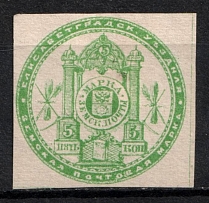 1872 5k Yelisavetgrad Zemstvo, Russia (Schmidt #2, CV $60)