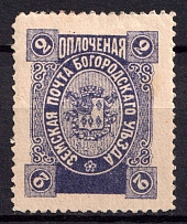 1895 2k Bogorodsk Zemstvo, Russia (Schmidt #139)