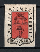 1871 2k Rzhev Zemstvo, Russia (Schmidt #14, CV $50)