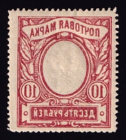 1915 10r Russian Empire (OFFSET of Frame, Print Error)