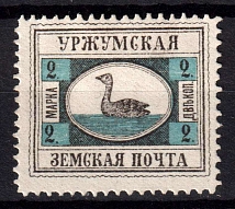 1895 2k Urzhum Zemstvo, Russia (Schmidt #5)