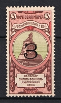 1904 3k Russian Empire, Charity Issue, Perforation 12x12.5 (SPECIMEN, Letter 'З')