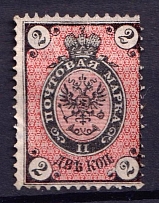 1875 2k Russian Empire, Horizontal Watermark, Perf 14.5x15 (Sc. 26, Zv. 29, SHIFTED Perforation, Print Error, CV $50)