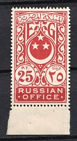 1949 25p Russian Offices in Egypt, Revenue Stamp Duty, Civil War, Russia (Extremely Rare, MNH)