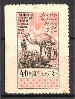 1925 Russia Azerbaijan SSR Asia Revenue Stamp 40 Kop (Missed Perf)