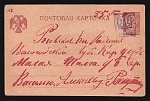1918 (13 Nov) 10k on 5k Ukraine, Postal Stationery Postcard Kiev (Kyiv) Type 3 to Vologda (Bulat 17, DOUBLE Overprint, CV $30)