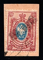 1920 Spassk (Kazan) '15r' Geyfman №5, Local Issue, Russia, Civil War (Canceled, CV $50)
