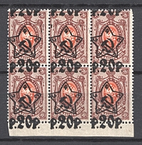 1922 RSFSR Block 20 Rub (Shifted Overprint, Print Error)