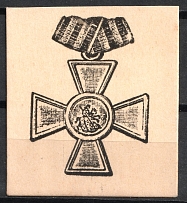Ribbon and Order of Saint George, Russian Empire Charity Stamp, Russia