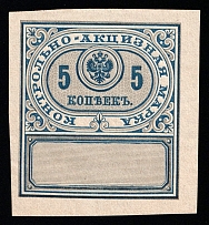1890 5k Russian Empire Revenue, Russia, Distillery Tax