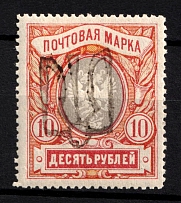 1918 10r Podolia Type 48 (14 b), Ukrainian Tridents, Ukraine (Bulat 2073, Signed, CV $180)