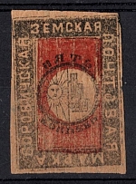 1874 5k Borovichi Zemstvo, Russia (Schmidt #3, SHIFTED Red, Print Error, CV $40+)