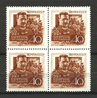 1960 75th Anniversary of the Birth of Frunze Block of Four (Full Set, MNH)