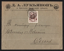 1914 (Aug) Bratskoe, Kherson province Russian empire, (cur. Ukraine). Mute commercial cover to Odessa, Mute postmark cancellation