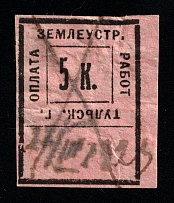 1925 5k Tula, USSR Revenue, Russia, Land Management Tax (Canceled)