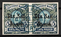 1919 5r North-West Army, Russia, Civil War, Pair (Kr. 13, Lyap. 13, Canceled, CV $150)