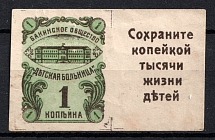 1914 1k, Children Help Care, Baku, Russian Empire Charity Cinderella, Azerbaijan
