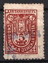 1910 5k Skopin Zemstvo, Russia ('Д' Connected with Frame, Print Error, Schmidt #11, Canceled)