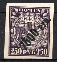 1922 7500r on 250r RSFSR, Russia (Zag. 46, Black Blue Overprint, Ordinary Paper, Certificate, CV $2,100, MNH)