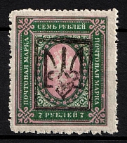 1918 7r Yekaterinoslav (Katerynoslav) Type 2, Ukrainian Tridents, Ukraine (Bulat 860, Signed, CV $130)