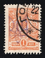 1918 1k Gomel Local, Ukrainian Tridents, Ukraine (Bulat 2356, Signed, Canceled, CV $60)