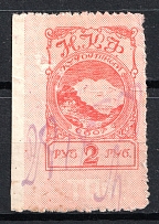 1928 2r Kislovodsk, Mountain View, Convalescent Home Registration Tax, Russia (MISSED Perforation, Print Error, Canceled)