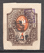 1920 Armenia 50 Rub on 1 Rub (Imperf, Type 3, Violet Overprint, CV $200, MNH)
