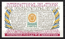 1973 International Relations Ukraine Underground Post Block Sheet (MNH)