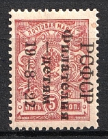 1922 5k Philately to Children, RSFSR, Russia (MNH)