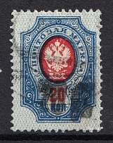 1920 Petrovsk (Dagestan) `20 Руб` Geyfman №2, Local Issue, Russia Civil War (CERTIFICATE, Canceled)
