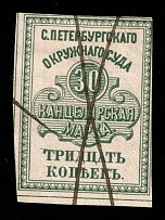 1878 30k St.Petesburg, Russian Empire Revenue, Russia, Court Chancellery Fee (Canceled)