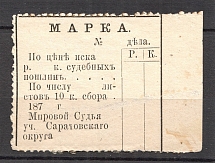 1878 Russia Saratov Magistrates Court Stamp