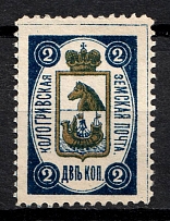 1890 2k Kologriv Zemstvo, Russia (Schmidt #2)