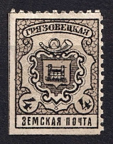 1899 4k Gryazovets Zemstvo, Russia (Schmidt #105)