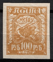 1921 100r RSFSR, Russia (Zag. 8c, Brown, CV $250, MNH)