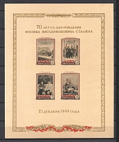 1949 USSR 70th Anniversary of the Birth of Stalin, Soviet Union USSR (Cream Paper Sheet, 'C' with Bar)