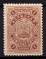 1908 1k Kholm Zemstvo, Russia (Schmidt #2, MNH)