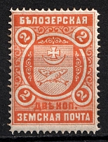 1901 2k Belozersk Zemstvo, Russia (Schmidt #51)