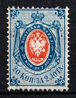 1866 20k Russian Empire, Horizontal Watermark, Perf 14.5x15 (Sc. 24, Zv. 21, Signed, CV $200)
