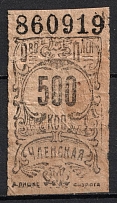 500k Consumer Society, Membership Stamp, RSFSR